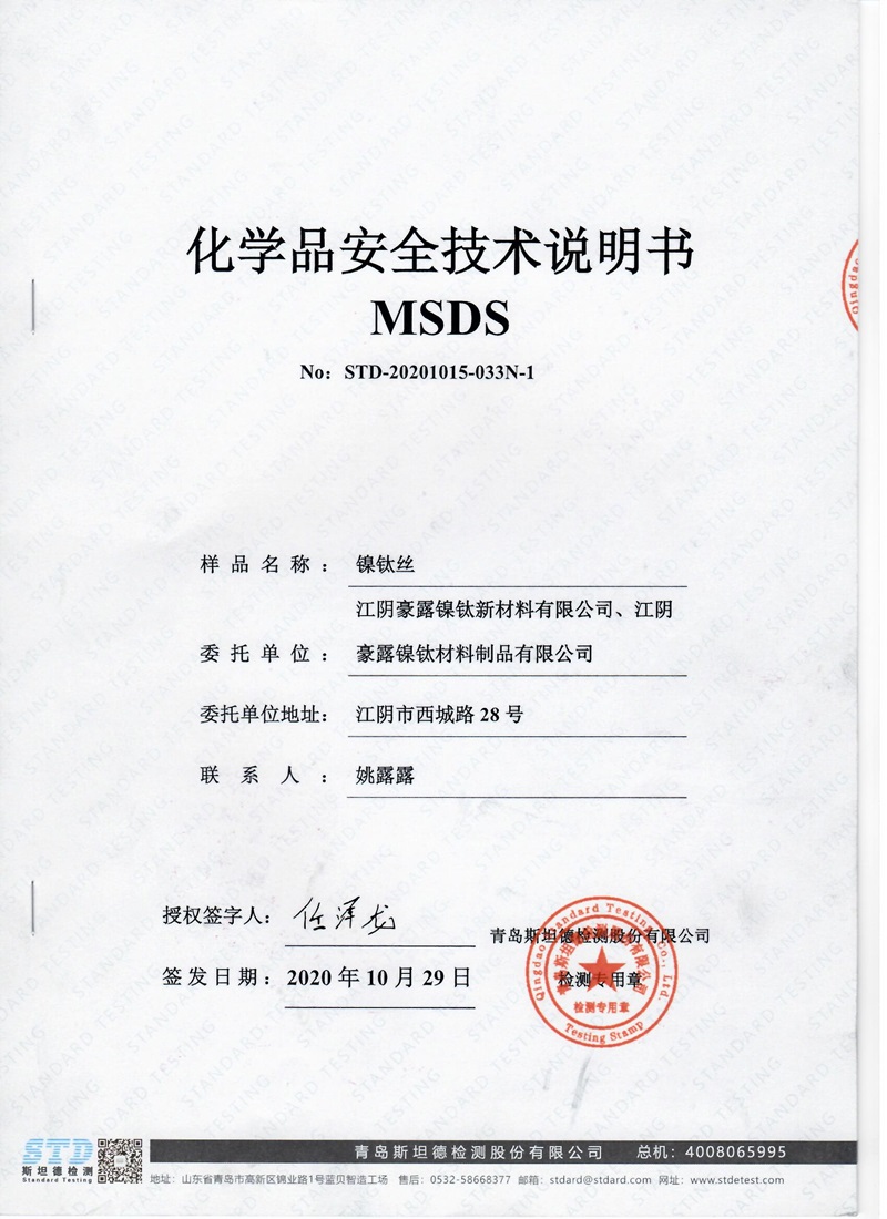 化學(xué)品安全技術(shù)說明書-MSDS