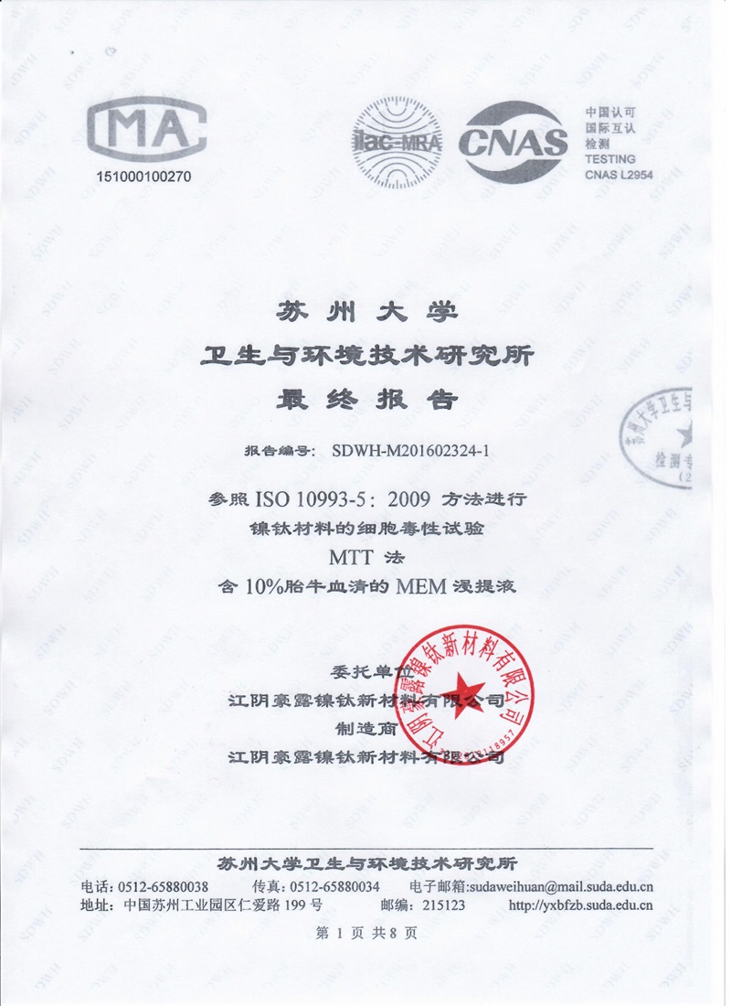 細(xì)胞毒性試驗